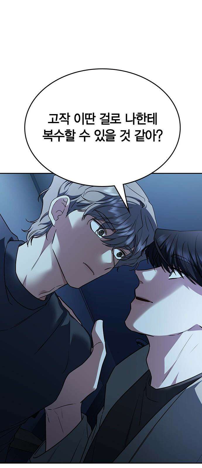 잘 헤어지는 방법 12화: 동상이몽 14