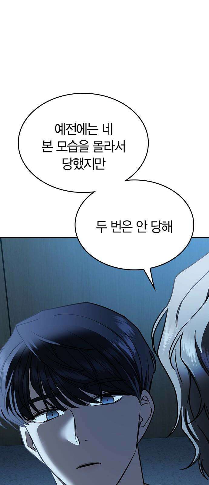잘 헤어지는 방법 12화: 동상이몽 17