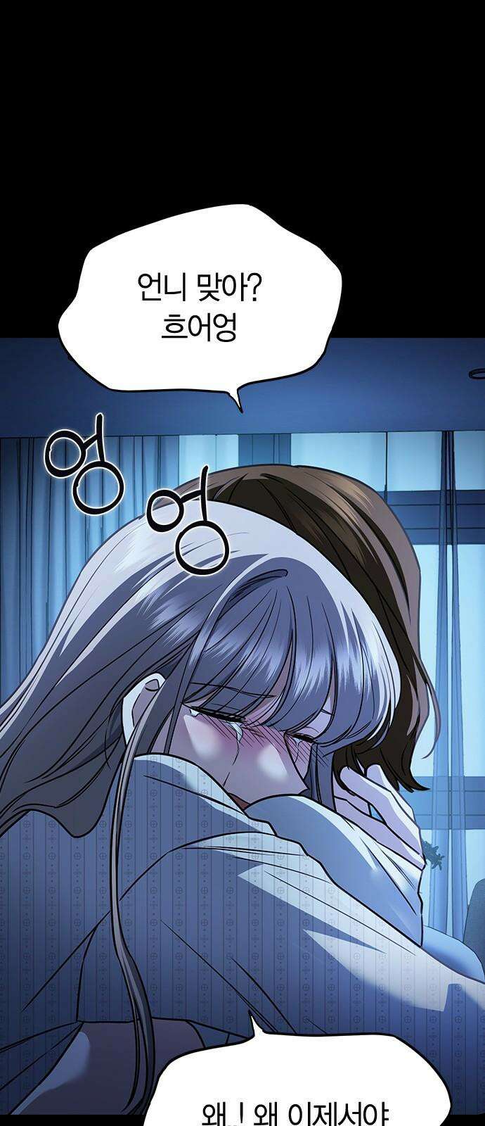 잘 헤어지는 방법 12화: 동상이몽 26