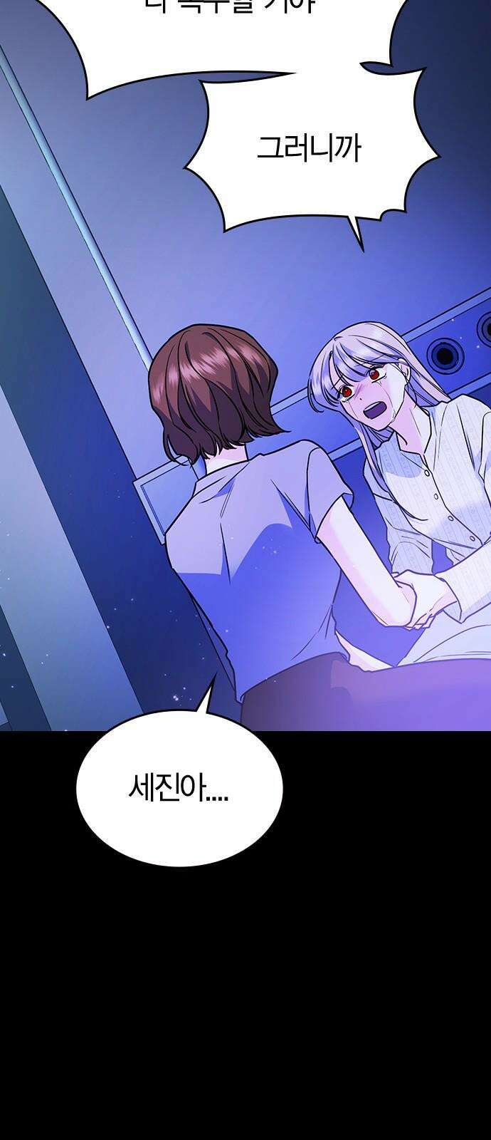 잘 헤어지는 방법 12화: 동상이몽 32