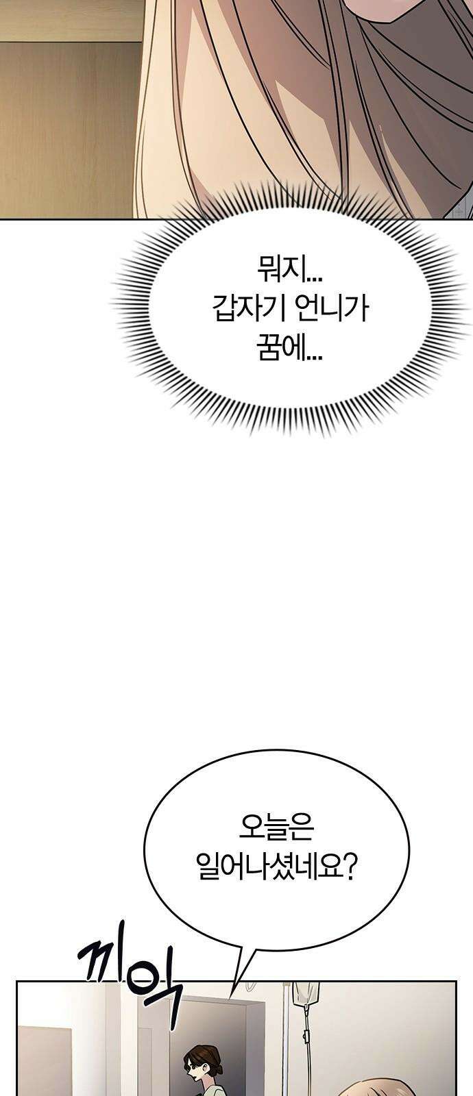 잘 헤어지는 방법 12화: 동상이몽 38