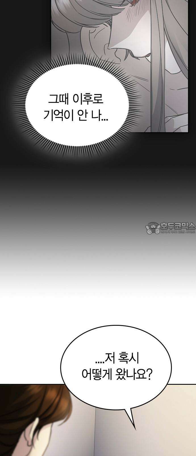 잘 헤어지는 방법 12화: 동상이몽 42