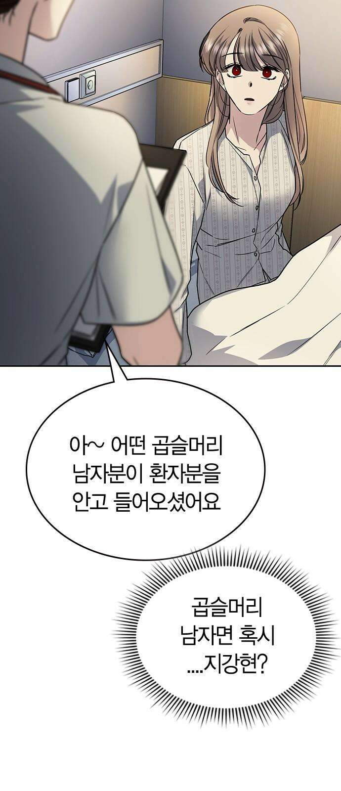 잘 헤어지는 방법 12화: 동상이몽 43