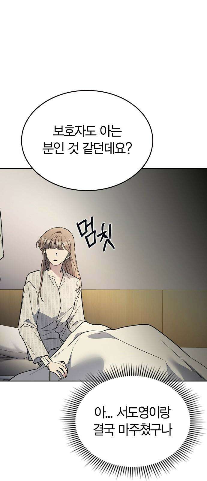 잘 헤어지는 방법 12화: 동상이몽 44