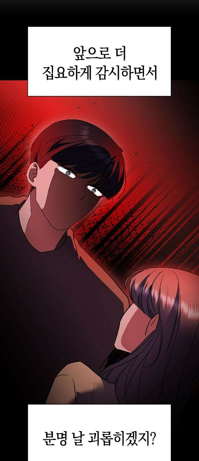 잘 헤어지는 방법 12화: 동상이몽 49
