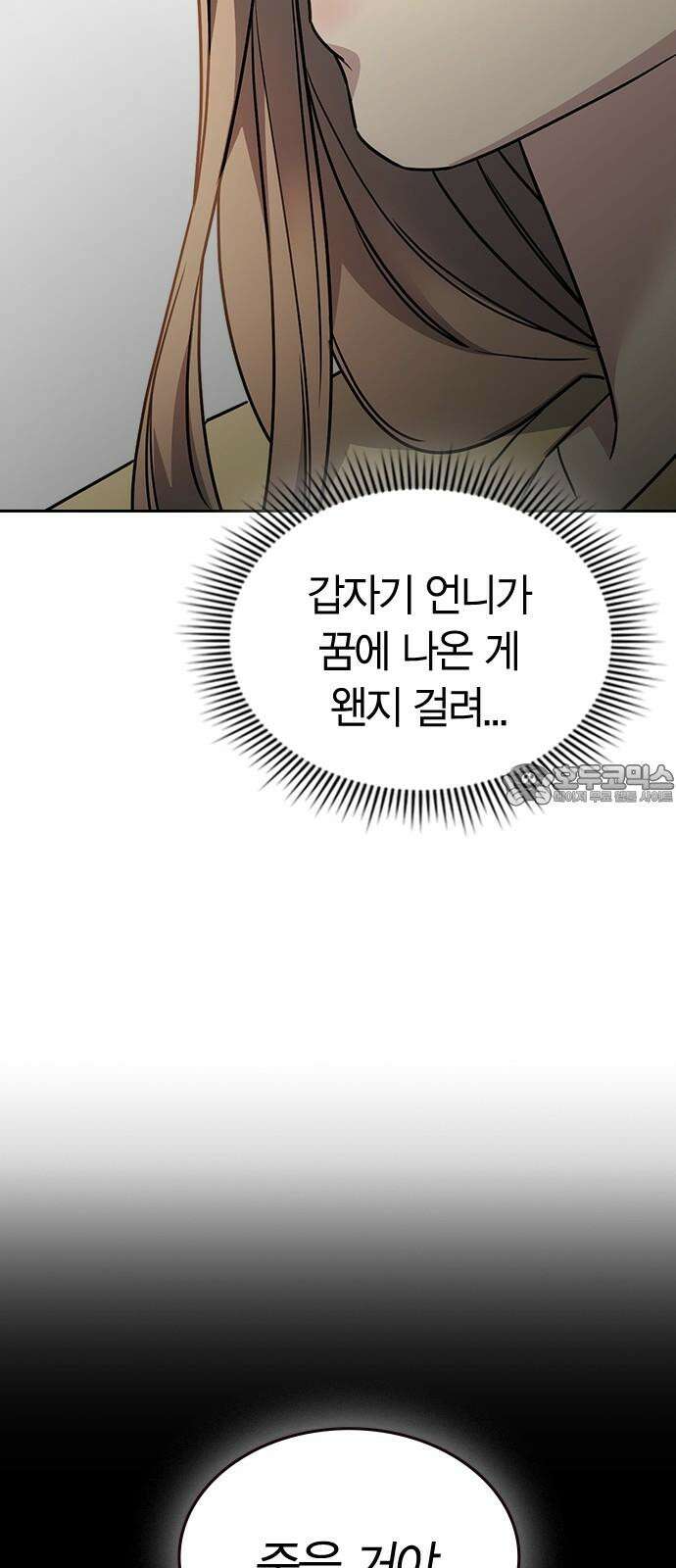 잘 헤어지는 방법 12화: 동상이몽 51