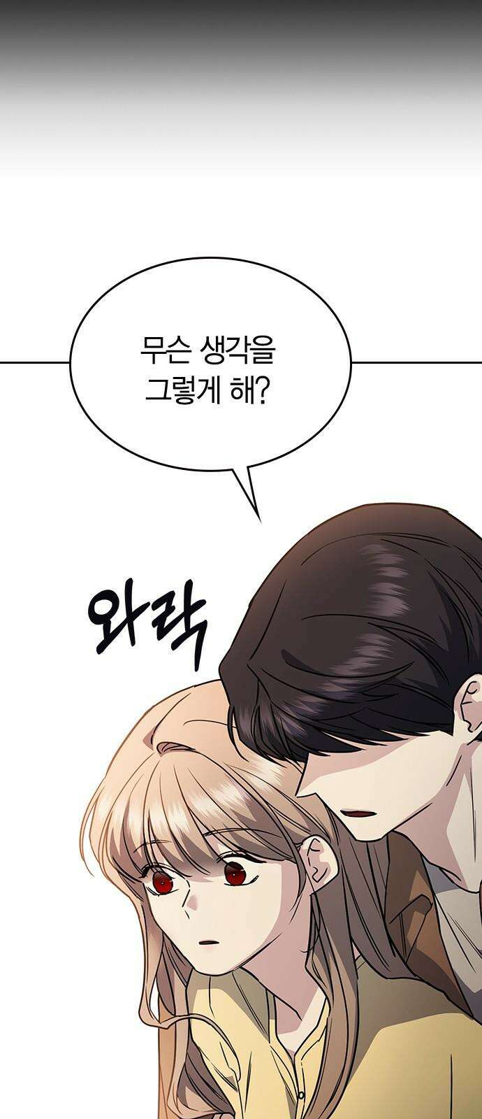 잘 헤어지는 방법 12화: 동상이몽 53