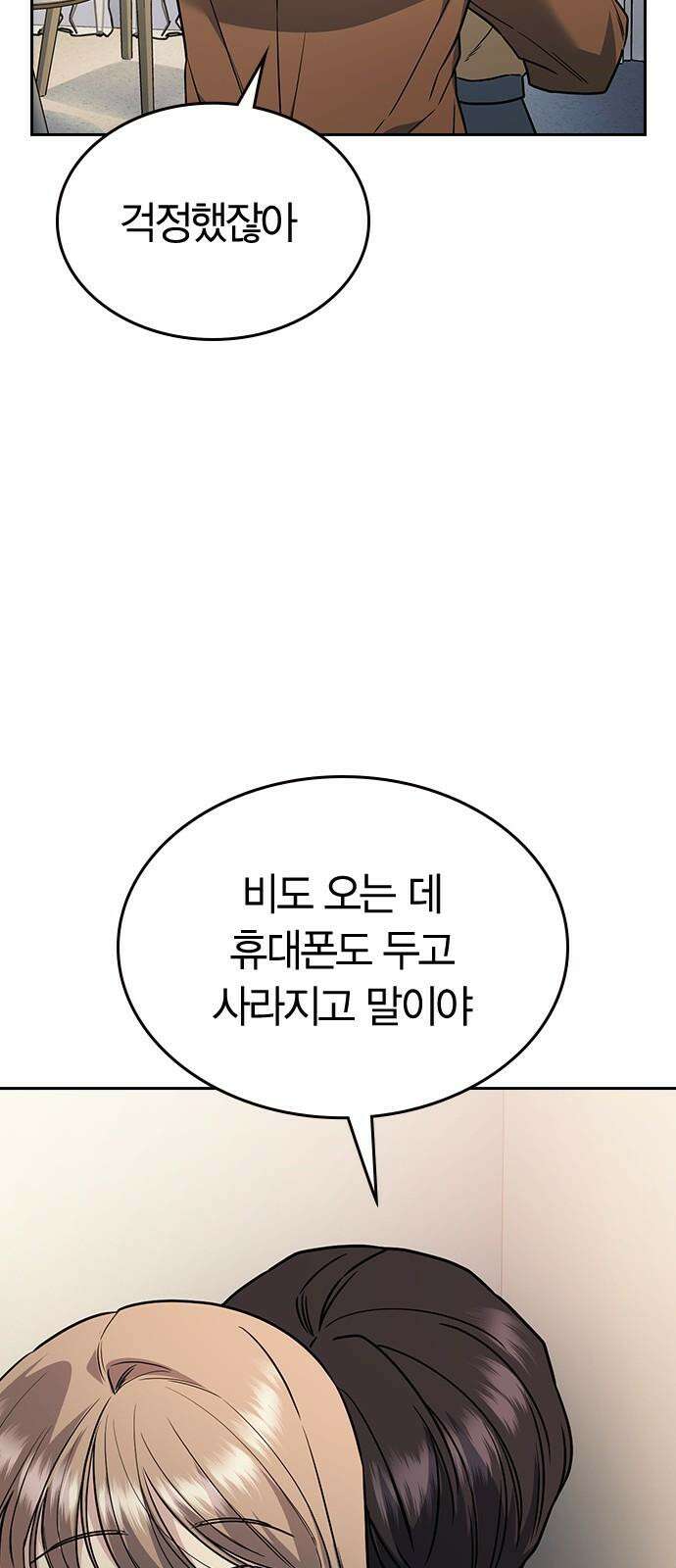 잘 헤어지는 방법 12화: 동상이몽 55