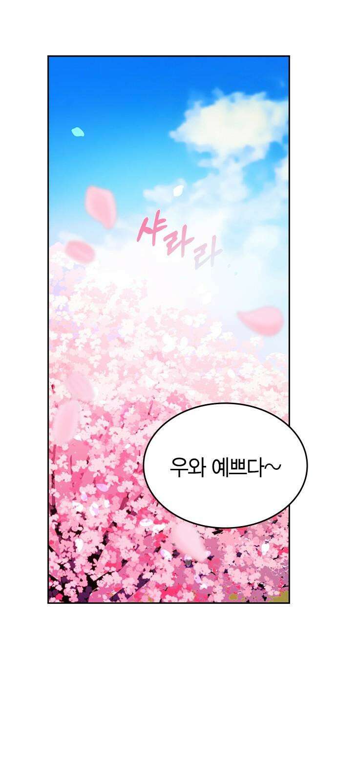잘 헤어지는 방법 12화: 동상이몽 61