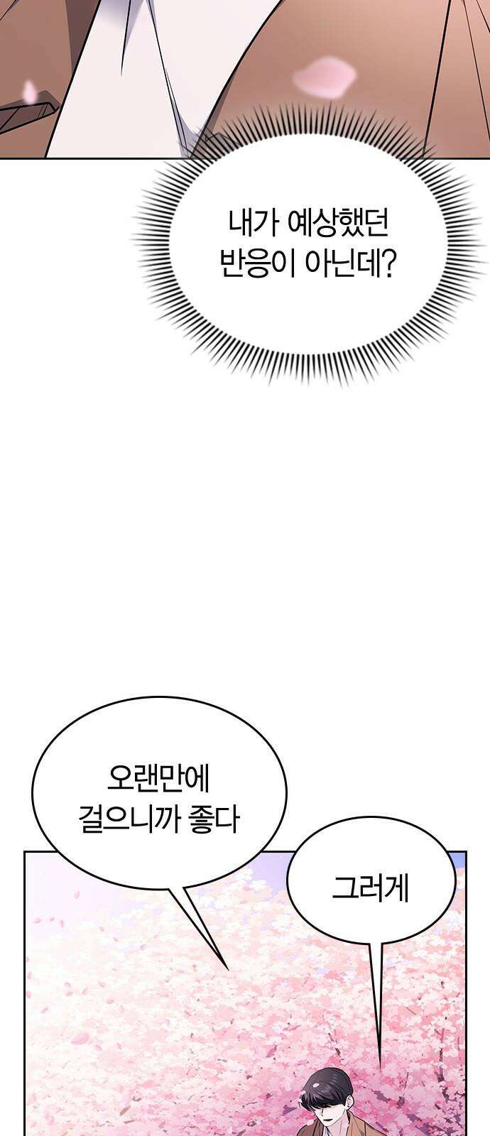잘 헤어지는 방법 12화: 동상이몽 64