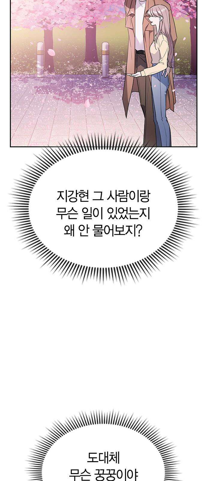 잘 헤어지는 방법 12화: 동상이몽 65