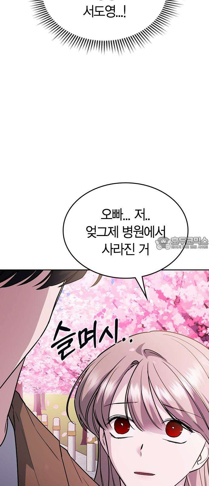 잘 헤어지는 방법 12화: 동상이몽 66