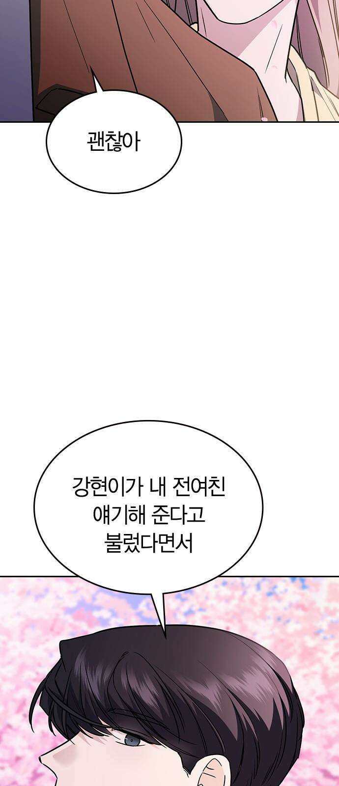 잘 헤어지는 방법 12화: 동상이몽 67