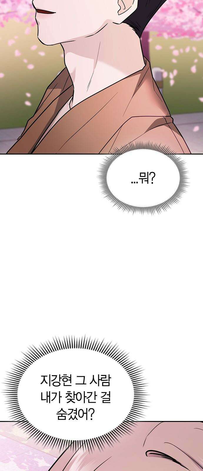 잘 헤어지는 방법 12화: 동상이몽 68