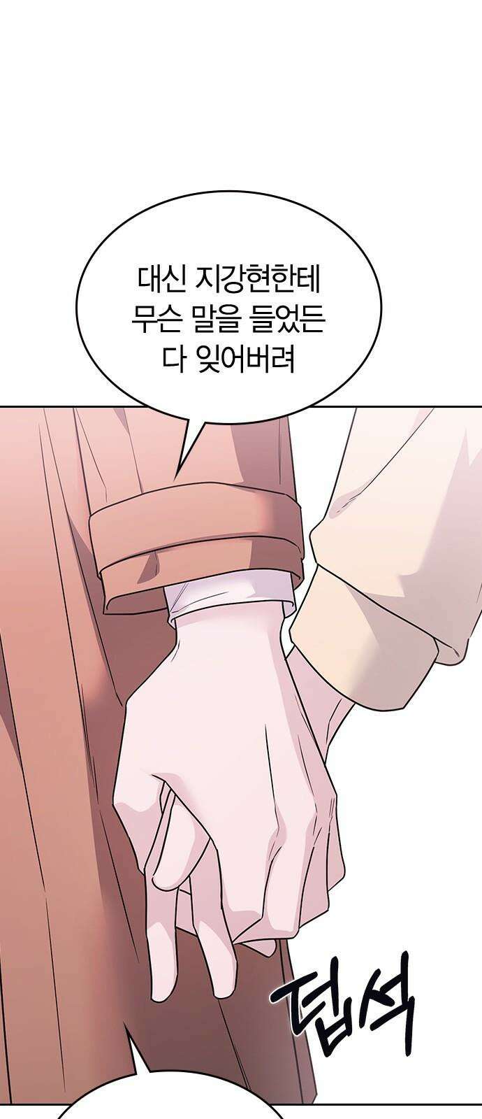 잘 헤어지는 방법 12화: 동상이몽 70