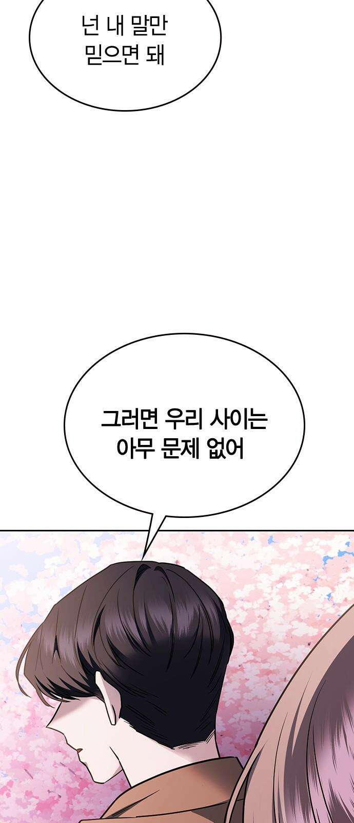 잘 헤어지는 방법 12화: 동상이몽 71