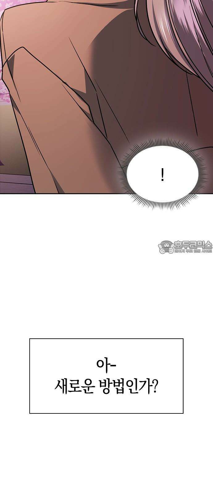 잘 헤어지는 방법 12화: 동상이몽 72