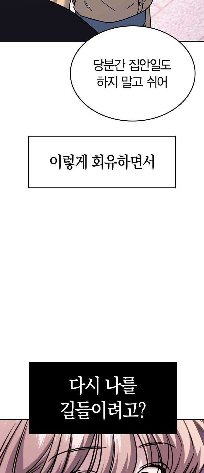 잘 헤어지는 방법 12화: 동상이몽 74