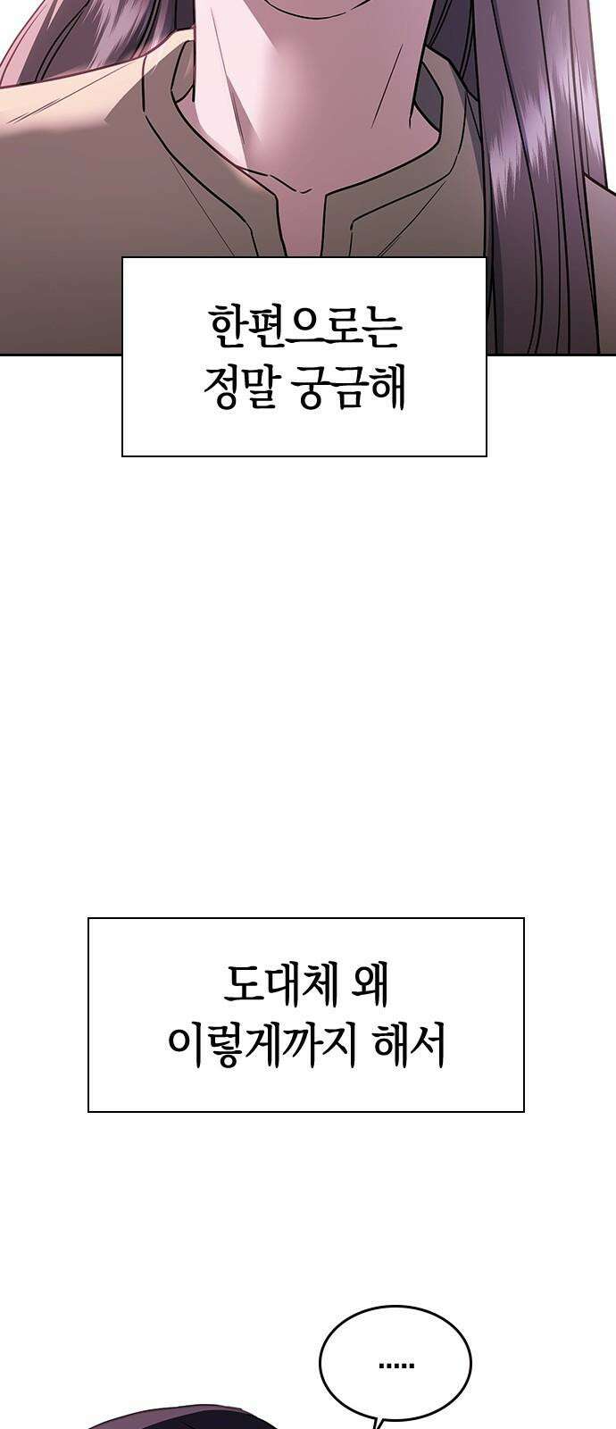 잘 헤어지는 방법 12화: 동상이몽 77