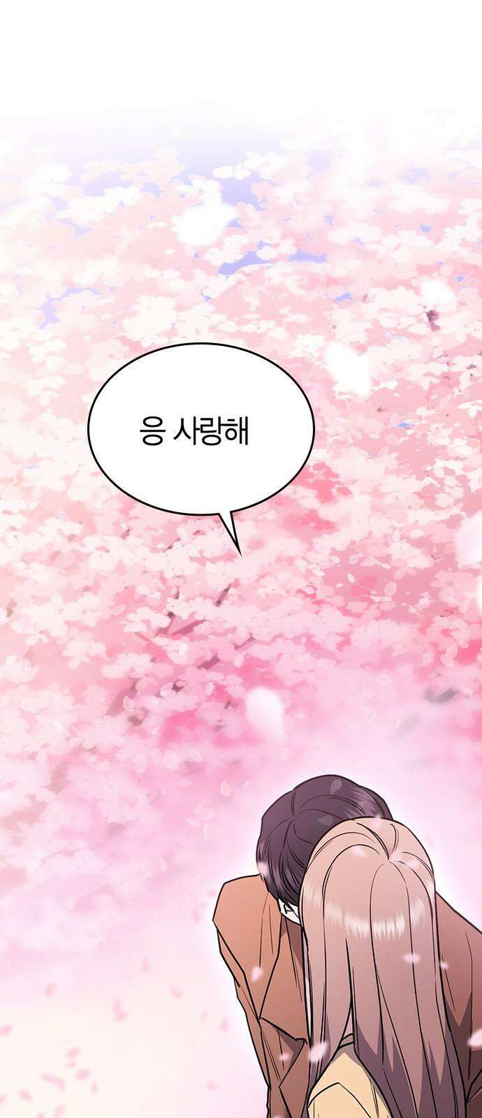 잘 헤어지는 방법 12화: 동상이몽 79