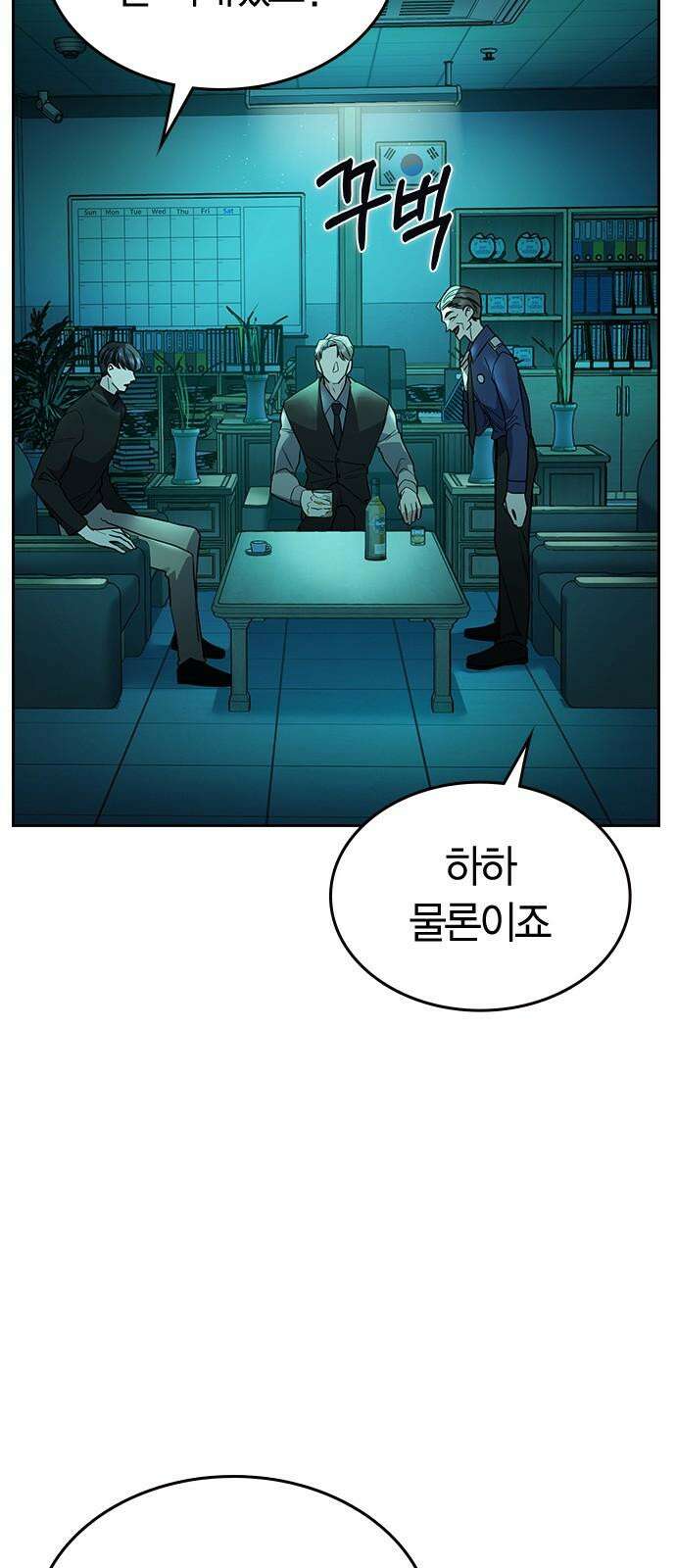 잘 헤어지는 방법 12화: 동상이몽 86
