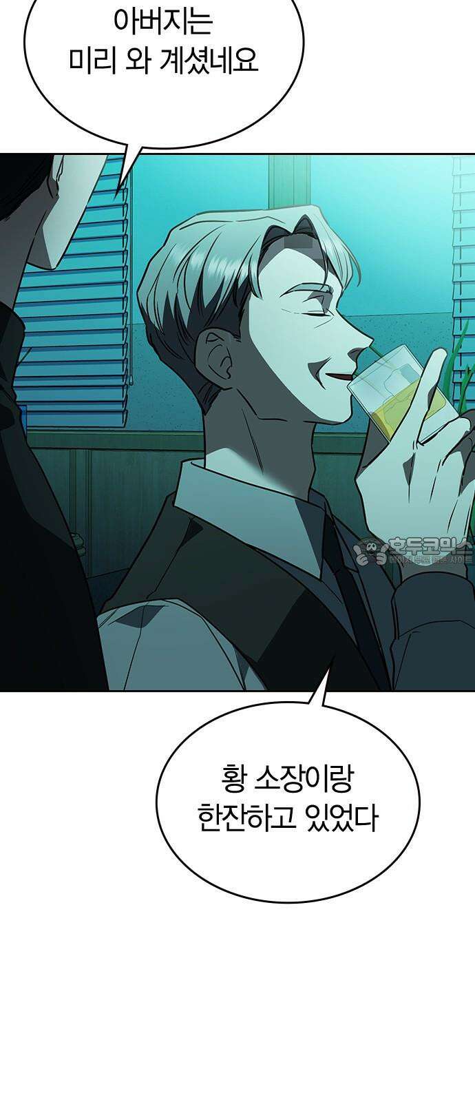잘 헤어지는 방법 12화: 동상이몽 87