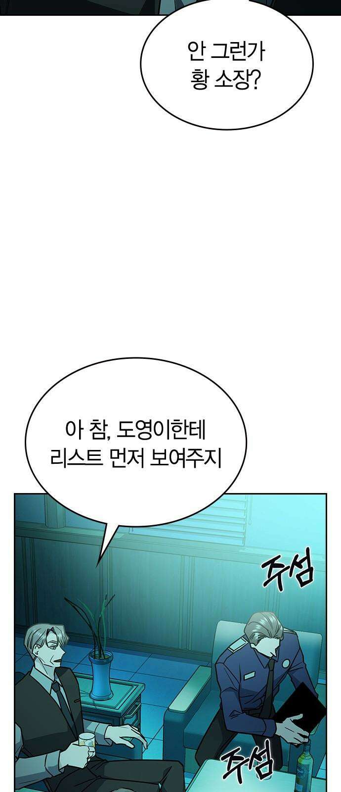 잘 헤어지는 방법 12화: 동상이몽 89