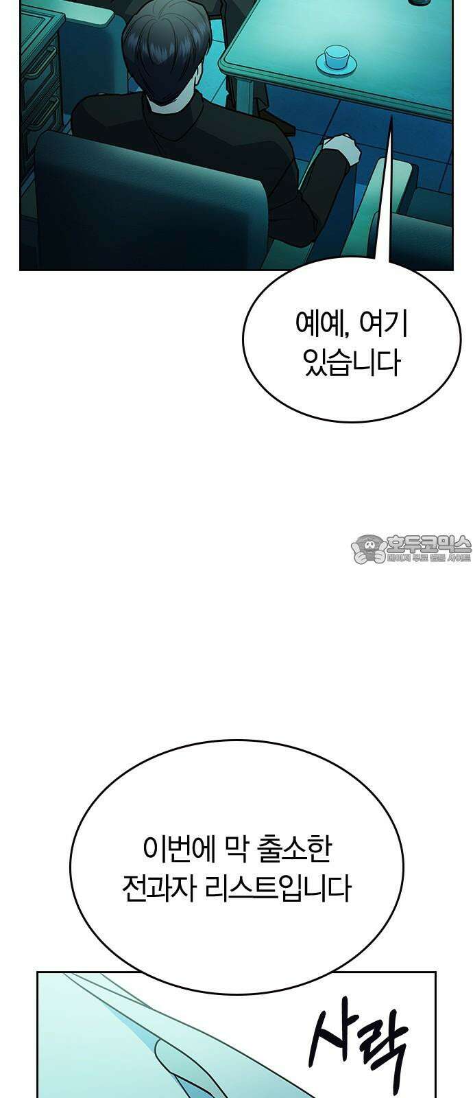 잘 헤어지는 방법 12화: 동상이몽 90