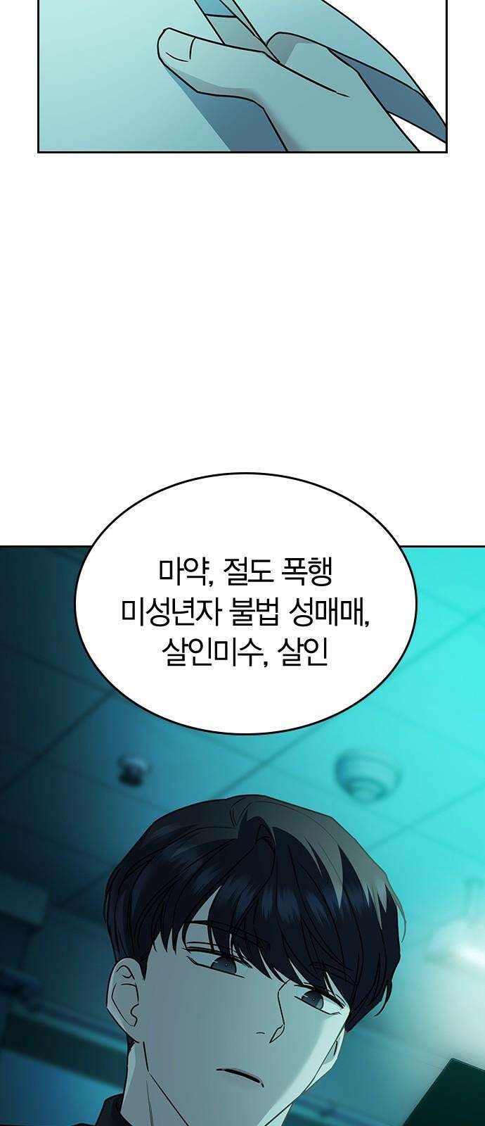 잘 헤어지는 방법 12화: 동상이몽 91