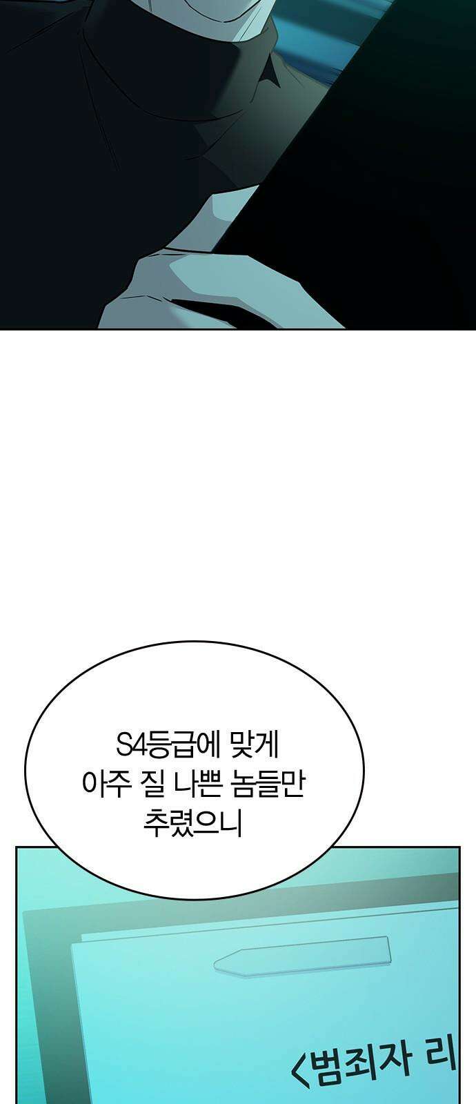 잘 헤어지는 방법 12화: 동상이몽 92