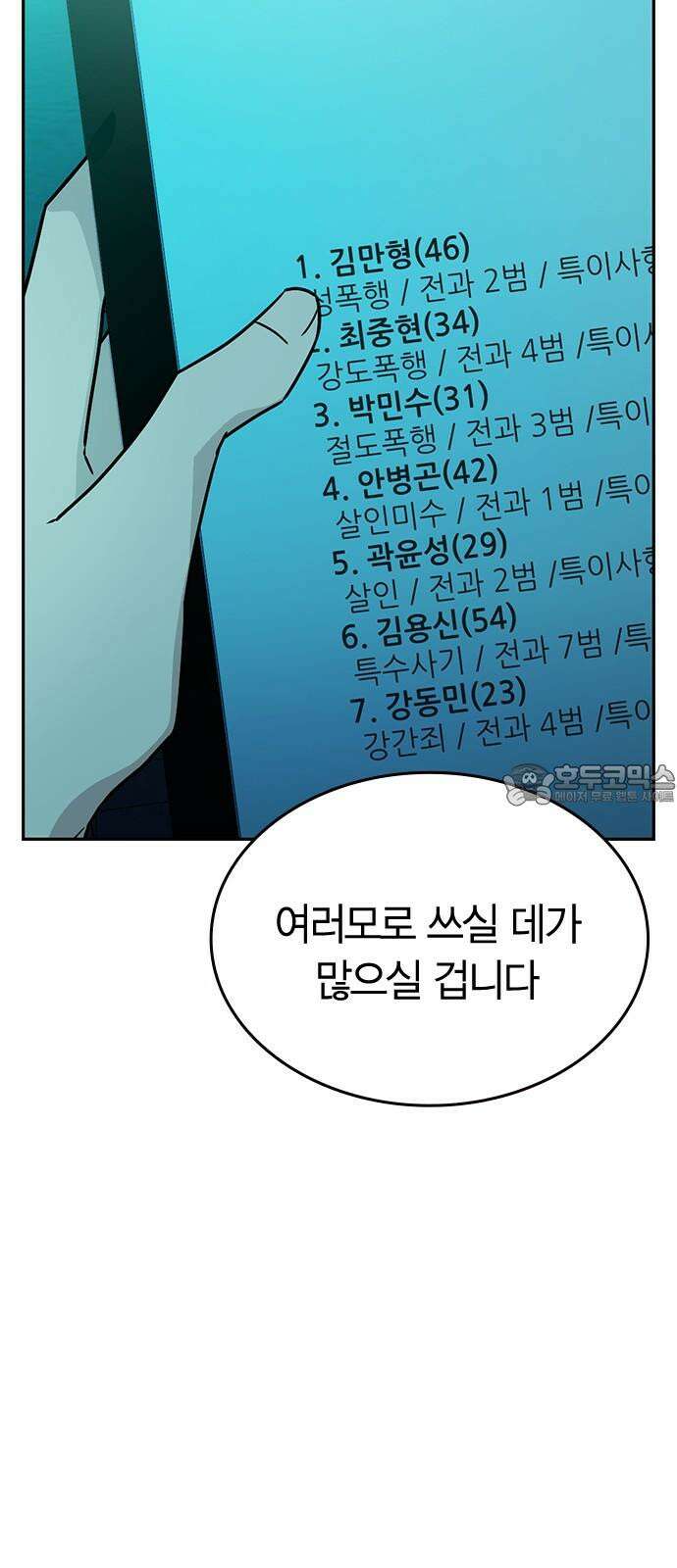 잘 헤어지는 방법 12화: 동상이몽 93