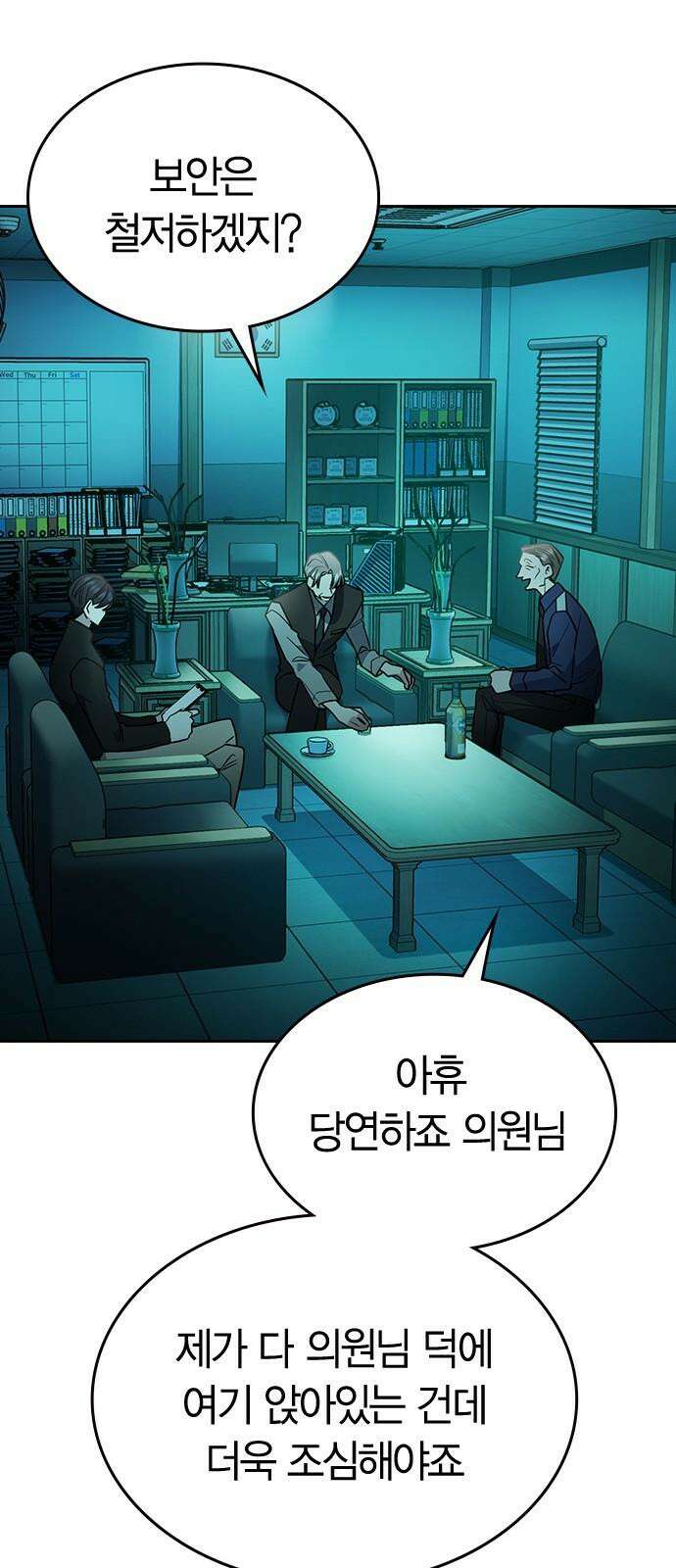잘 헤어지는 방법 12화: 동상이몽 94