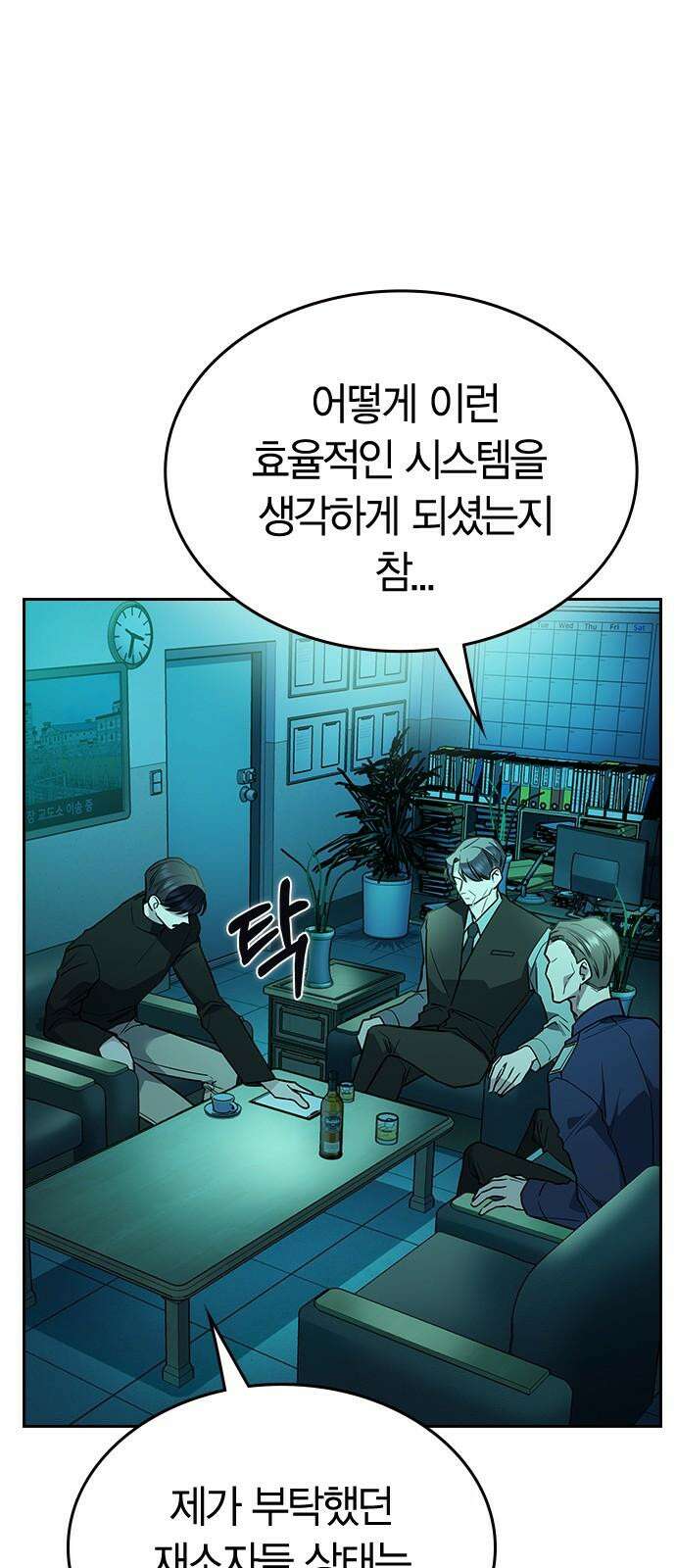 잘 헤어지는 방법 12화: 동상이몽 100
