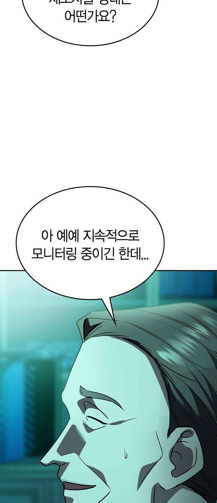 잘 헤어지는 방법 12화: 동상이몽 101