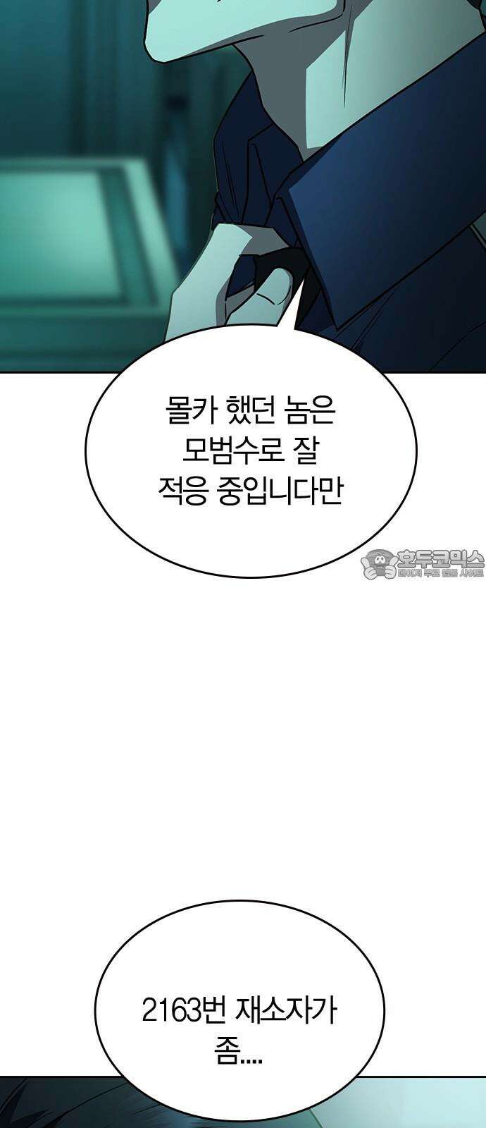 잘 헤어지는 방법 12화: 동상이몽 102