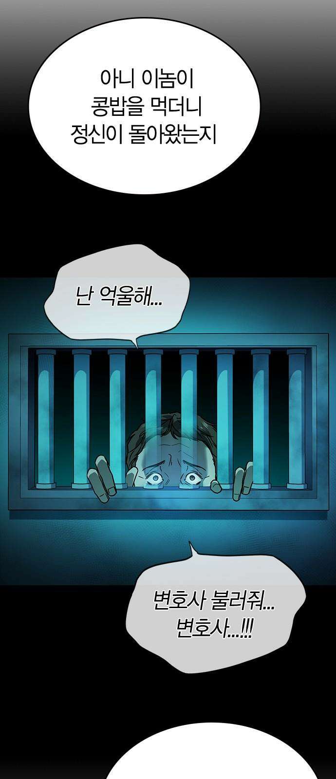 잘 헤어지는 방법 12화: 동상이몽 104