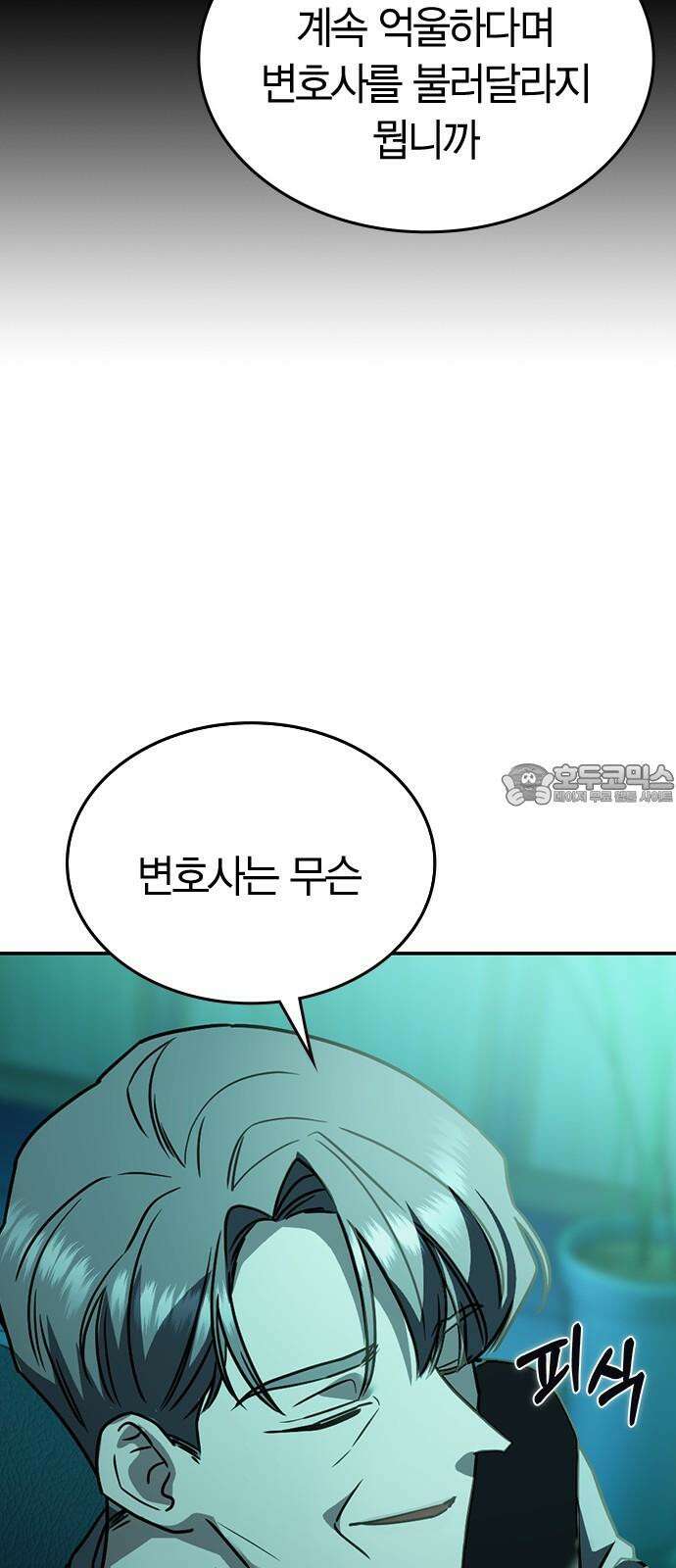 잘 헤어지는 방법 12화: 동상이몽 105