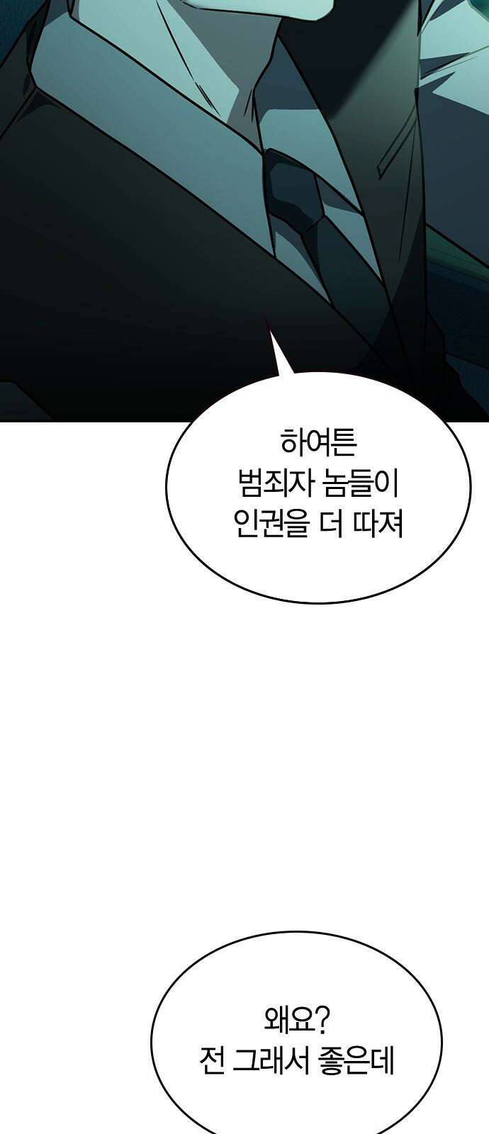 잘 헤어지는 방법 12화: 동상이몽 106