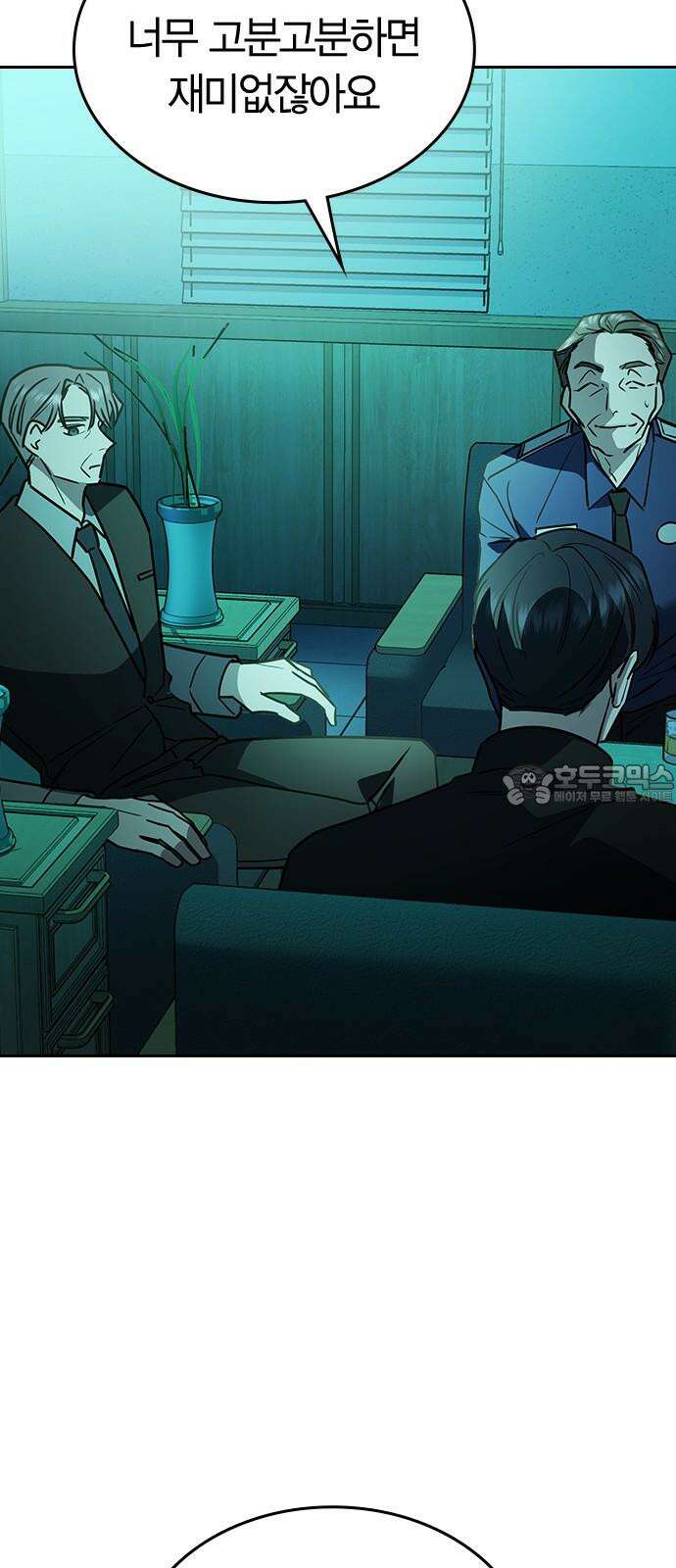잘 헤어지는 방법 12화: 동상이몽 108