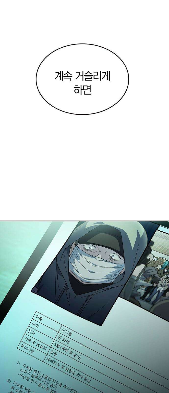 잘 헤어지는 방법 12화: 동상이몽 110