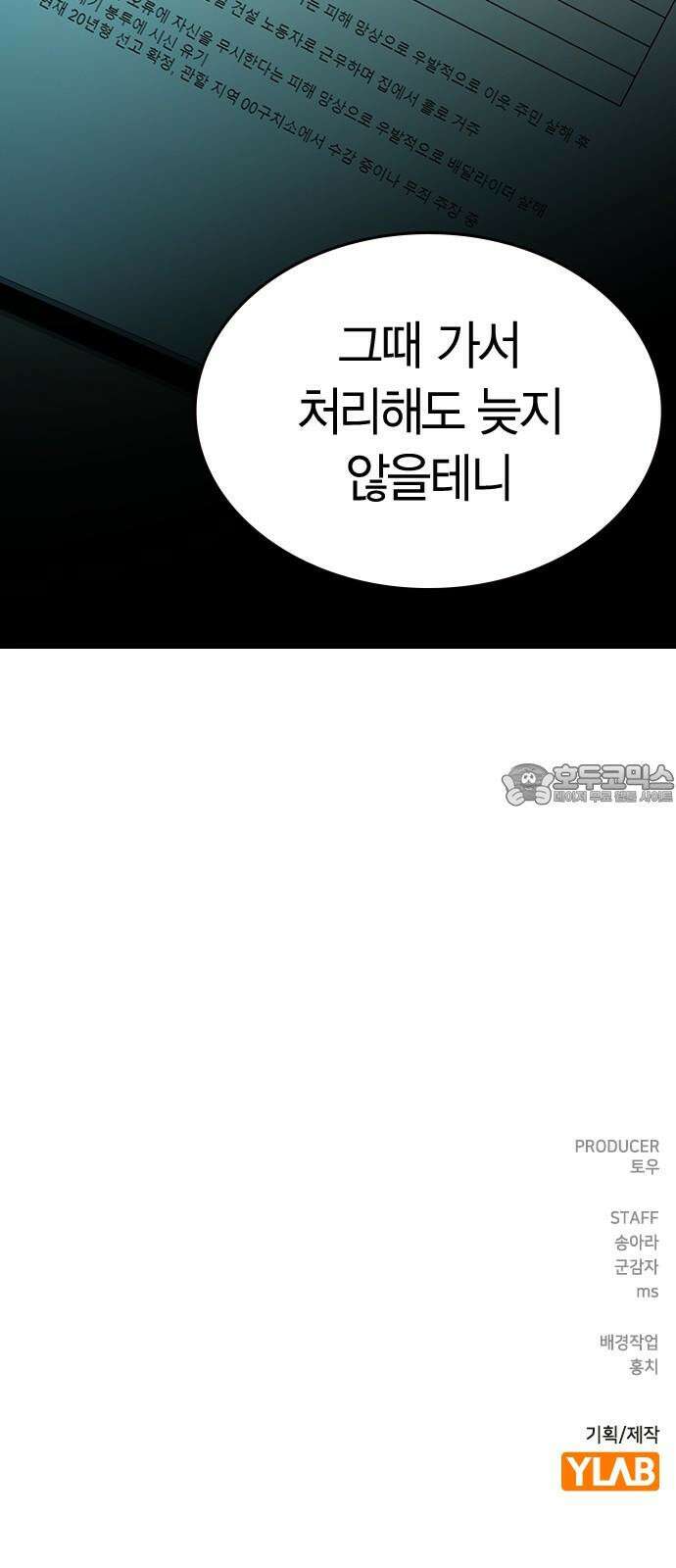 잘 헤어지는 방법 12화: 동상이몽 111