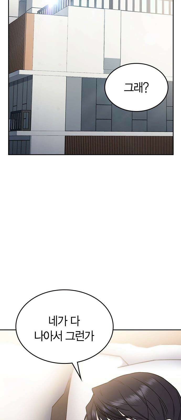 잘 헤어지는 방법 13화: 두 번째 방법 2