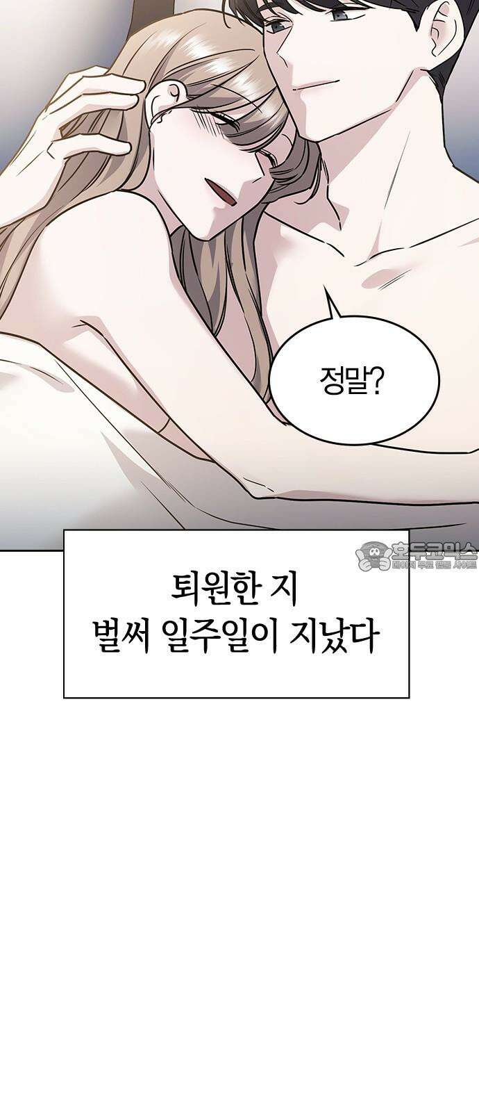 잘 헤어지는 방법 13화: 두 번째 방법 3