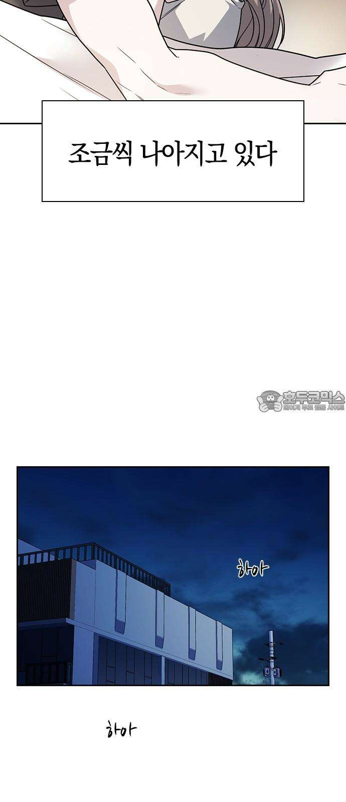 잘 헤어지는 방법 13화: 두 번째 방법 6
