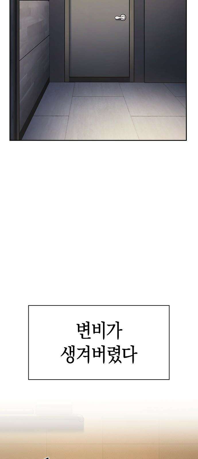 잘 헤어지는 방법 13화: 두 번째 방법 14