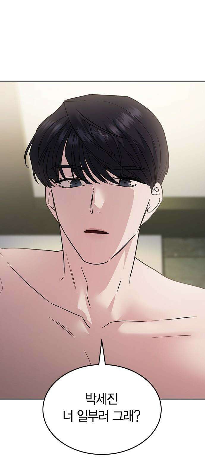 잘 헤어지는 방법 13화: 두 번째 방법 17
