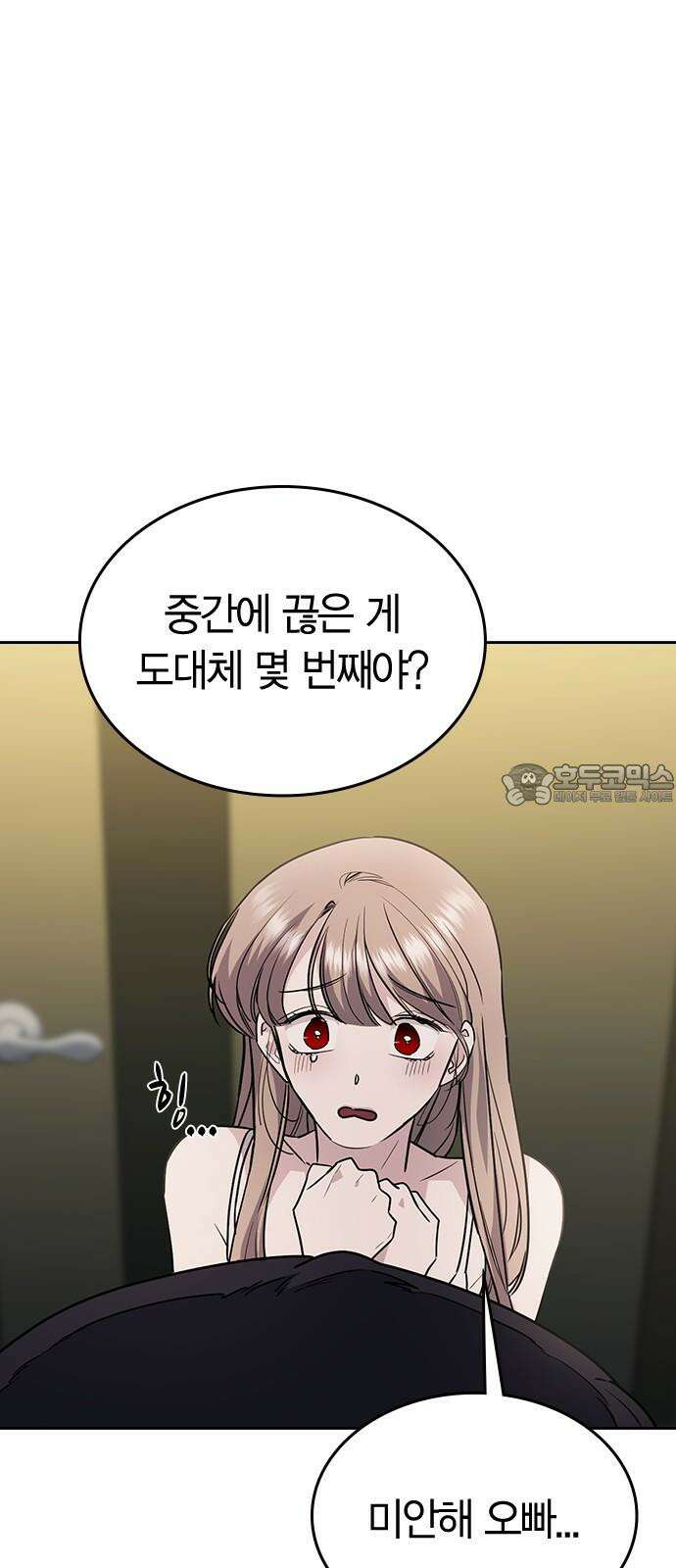 잘 헤어지는 방법 13화: 두 번째 방법 18
