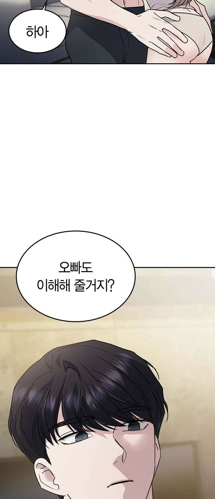 잘 헤어지는 방법 13화: 두 번째 방법 20
