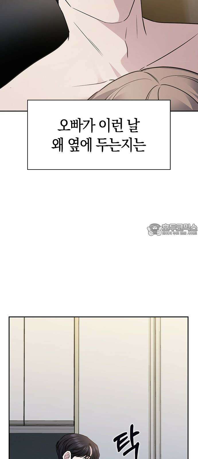 잘 헤어지는 방법 13화: 두 번째 방법 21