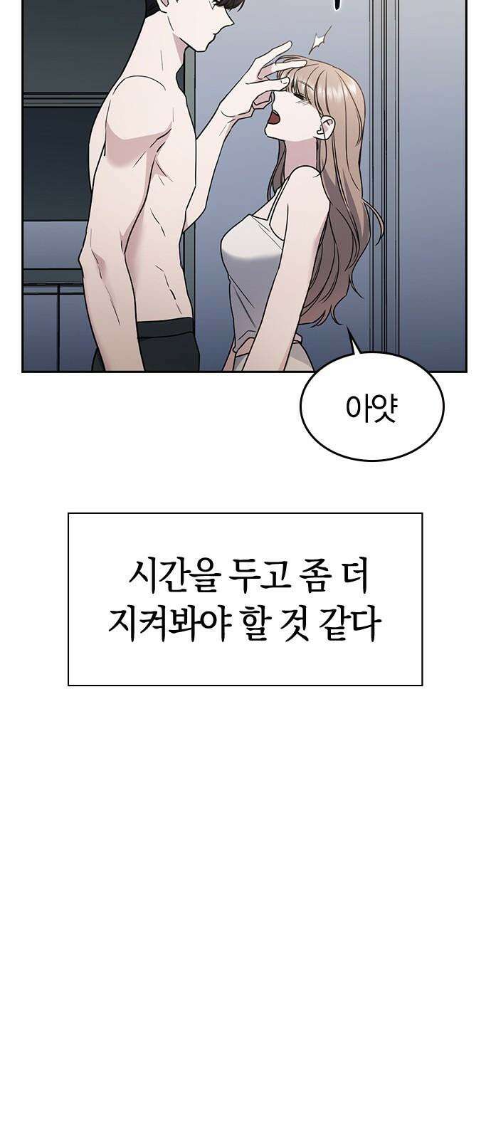 잘 헤어지는 방법 13화: 두 번째 방법 22